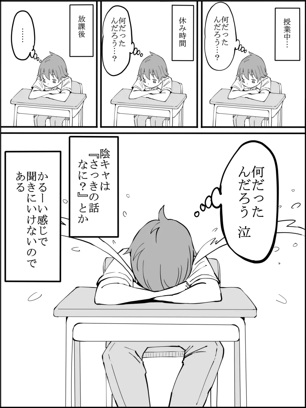 僕にハーレムセフレができた理由 つづき - page190