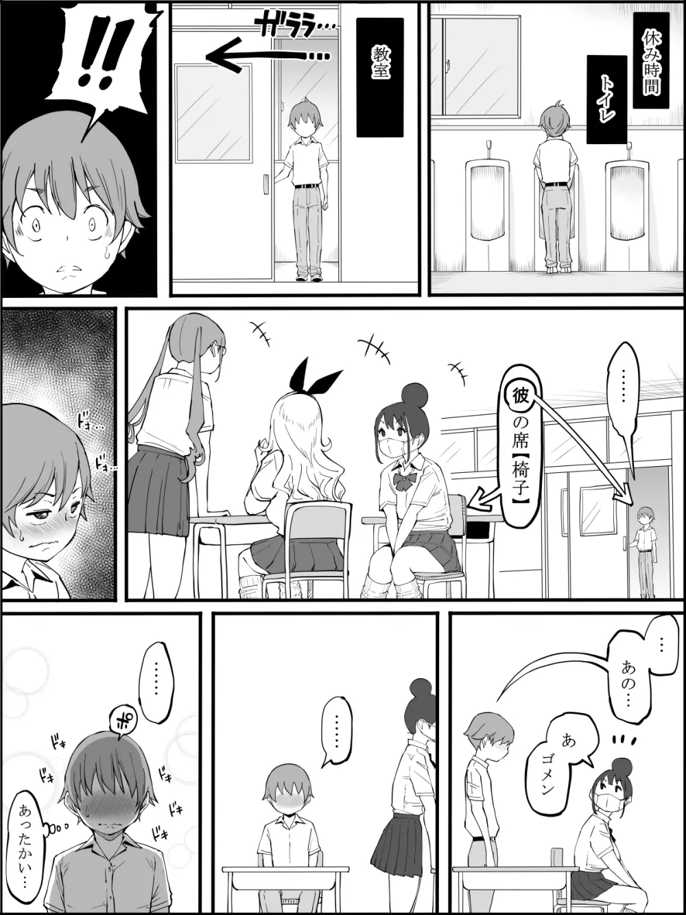 僕にハーレムセフレができた理由 つづき - page192