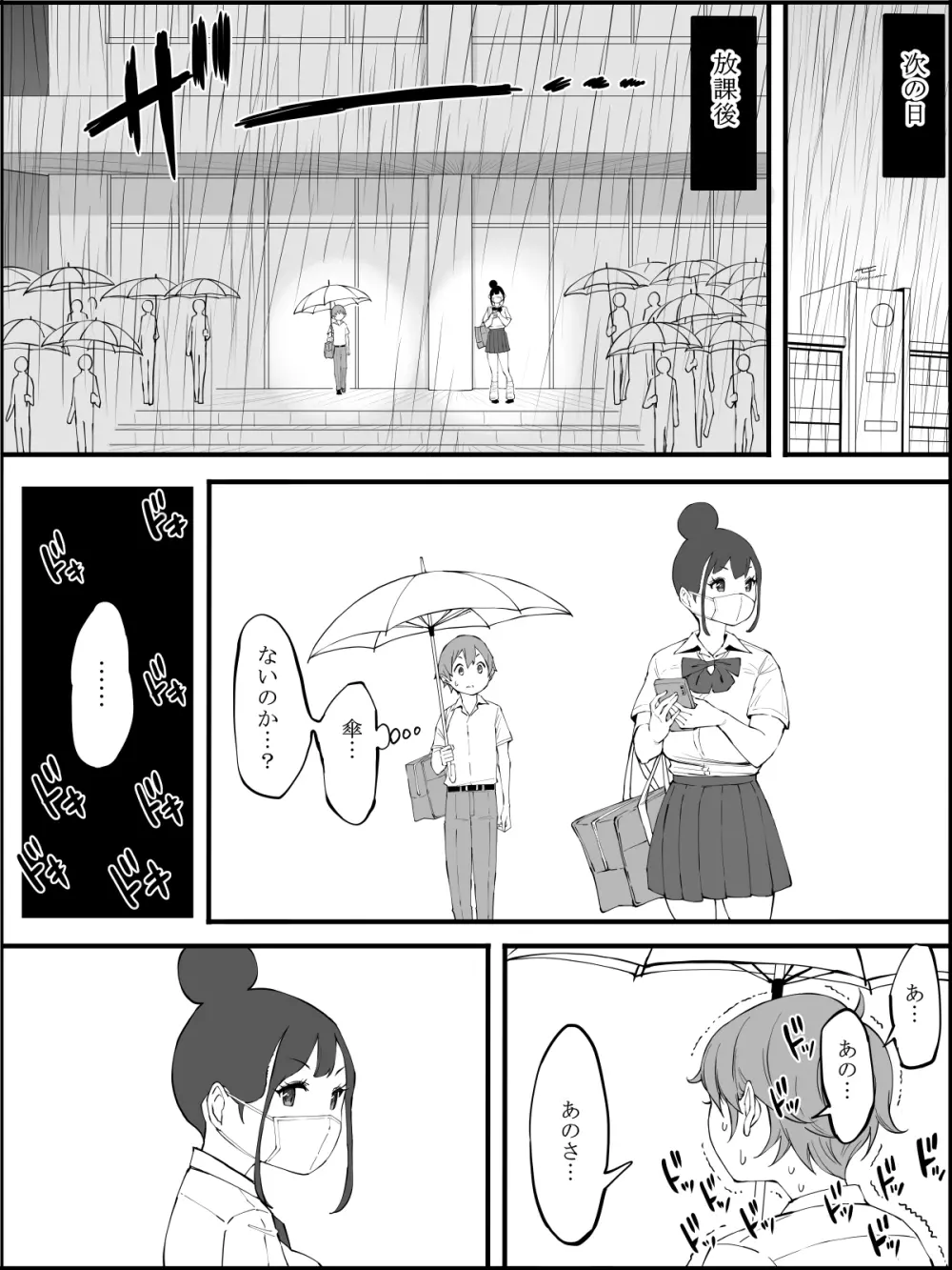 僕にハーレムセフレができた理由 つづき - page194