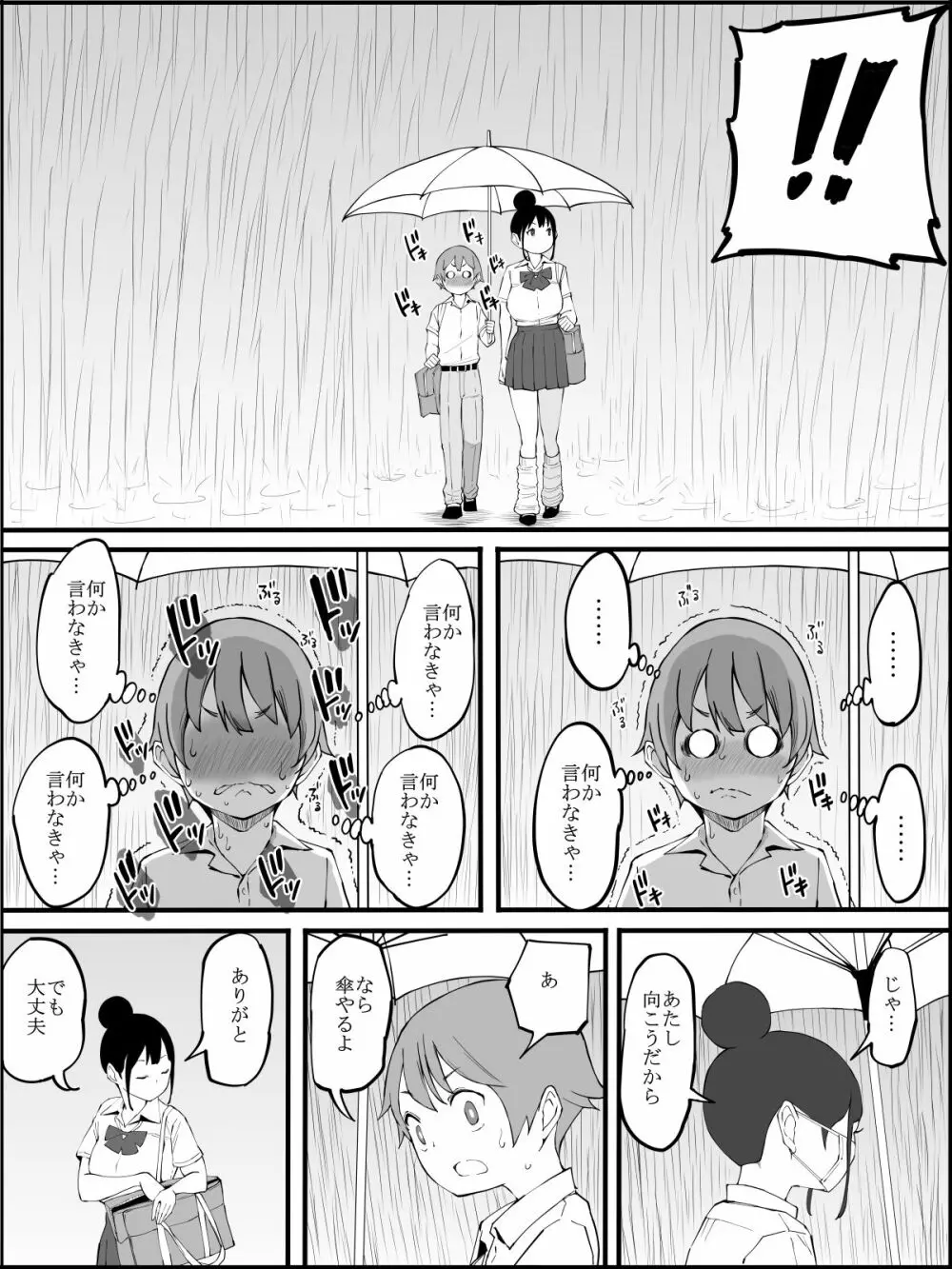 僕にハーレムセフレができた理由 つづき - page195