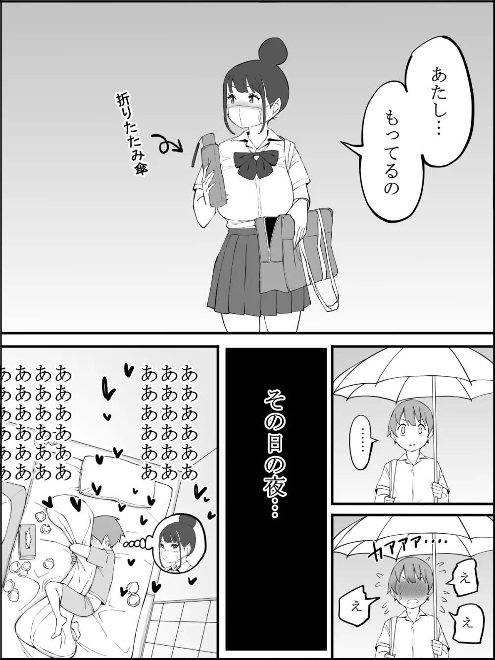 僕にハーレムセフレができた理由 つづき - page196