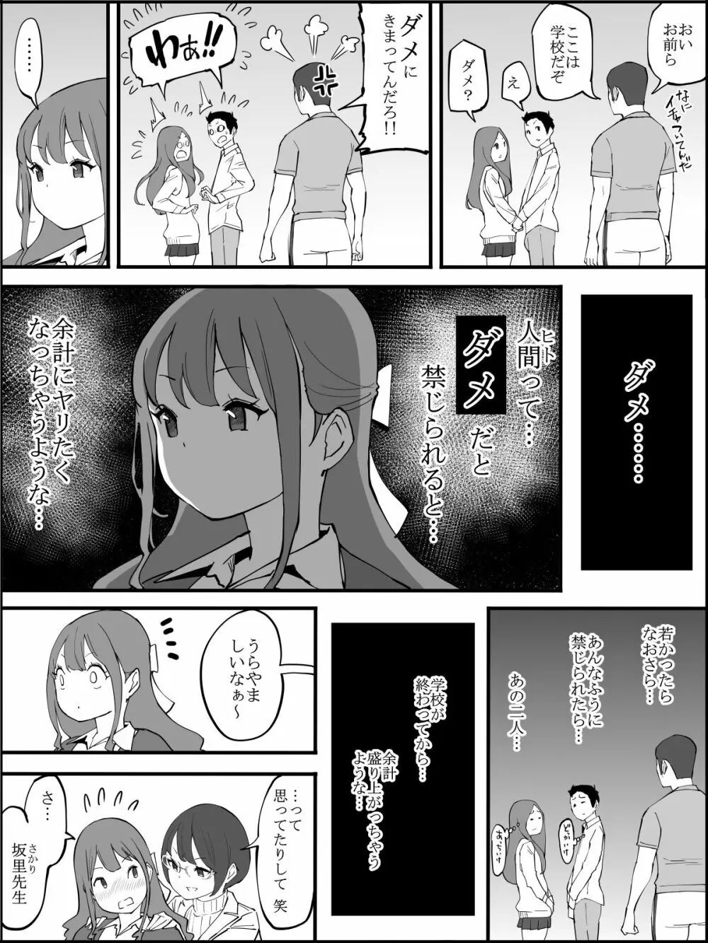 僕にハーレムセフレができた理由 つづき - page199