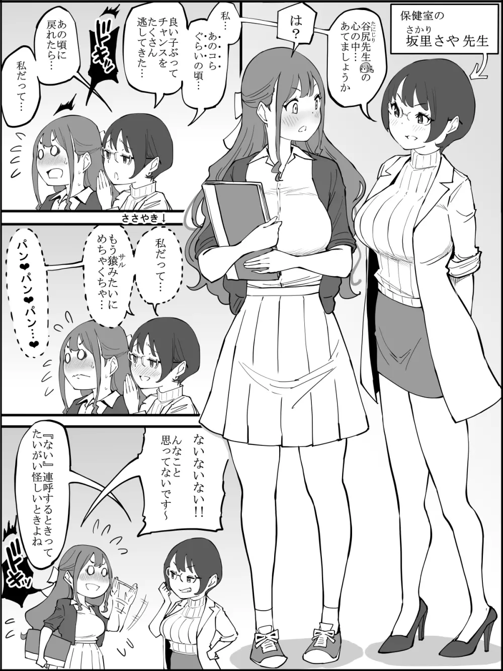 僕にハーレムセフレができた理由 つづき - page200