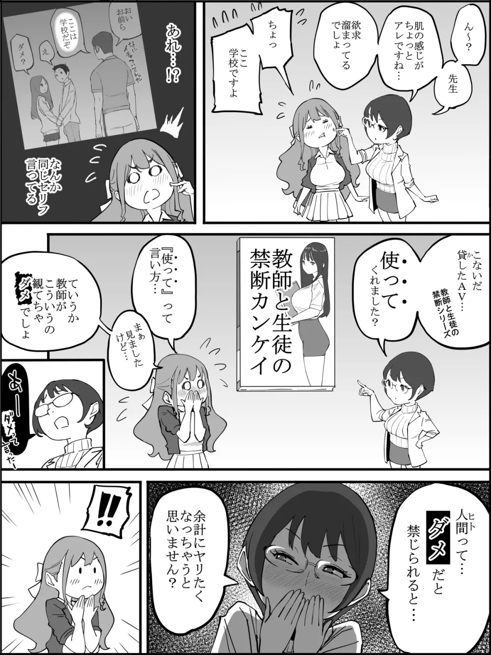 僕にハーレムセフレができた理由 つづき - page201