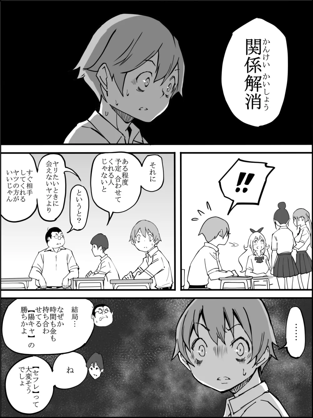 僕にハーレムセフレができた理由 つづき - page22
