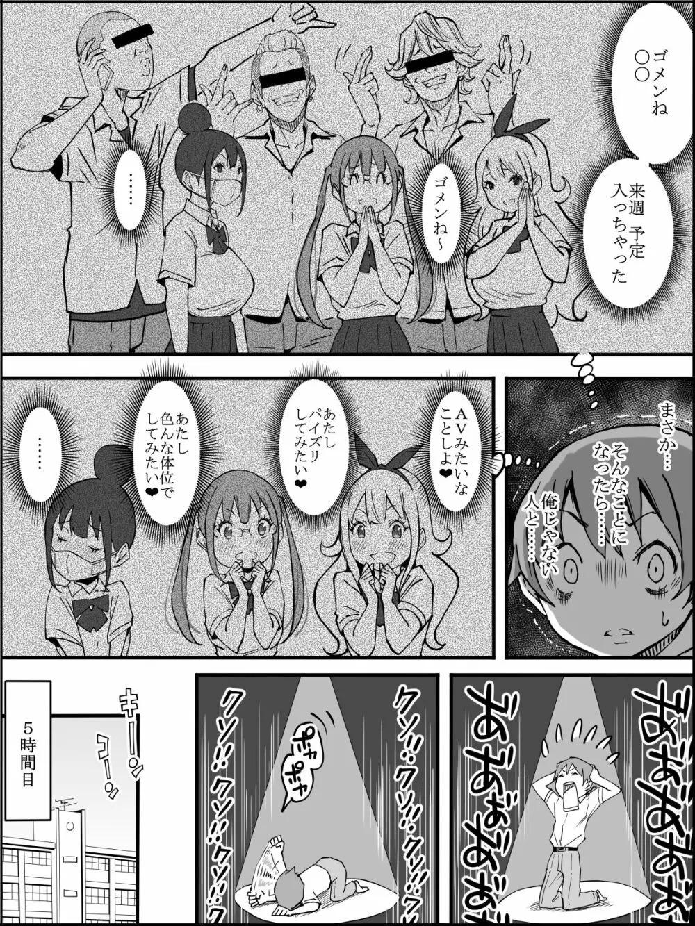 僕にハーレムセフレができた理由 つづき - page23
