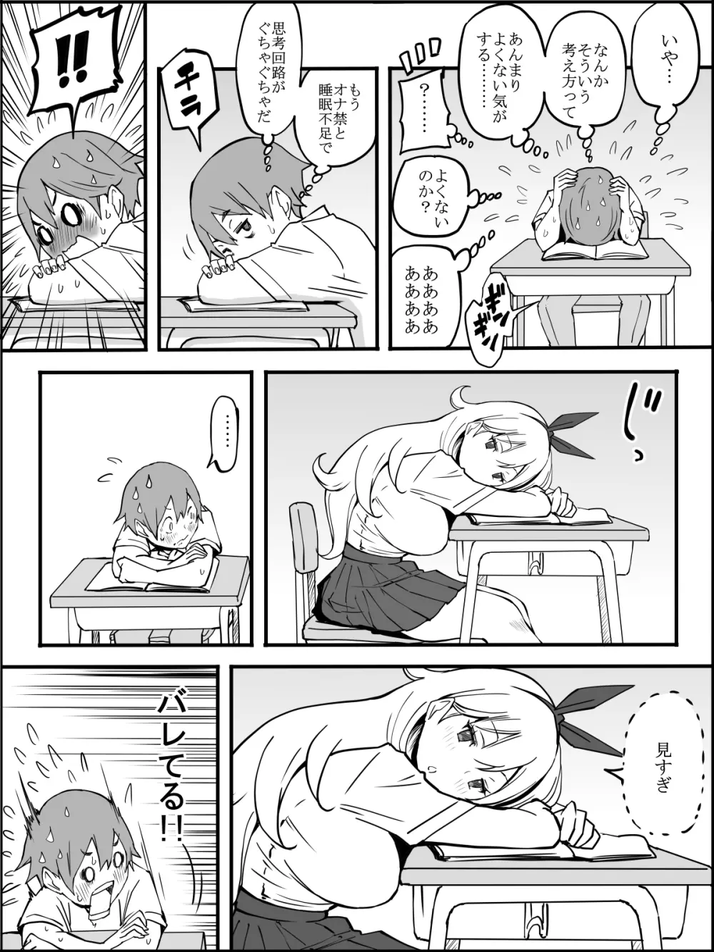 僕にハーレムセフレができた理由 つづき - page25