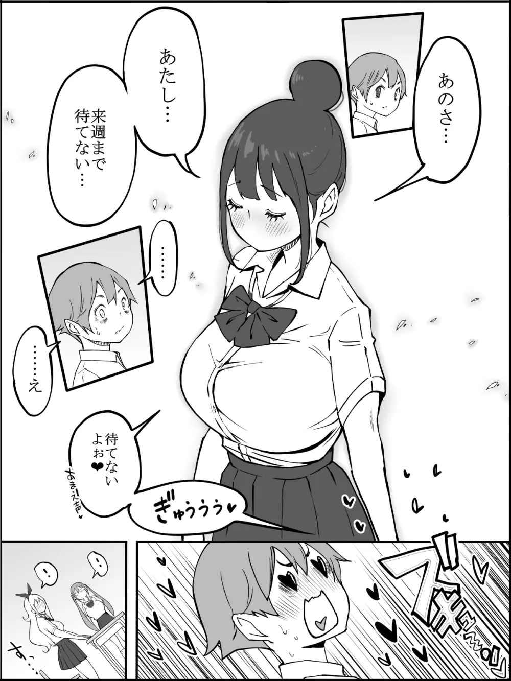 僕にハーレムセフレができた理由 つづき - page29