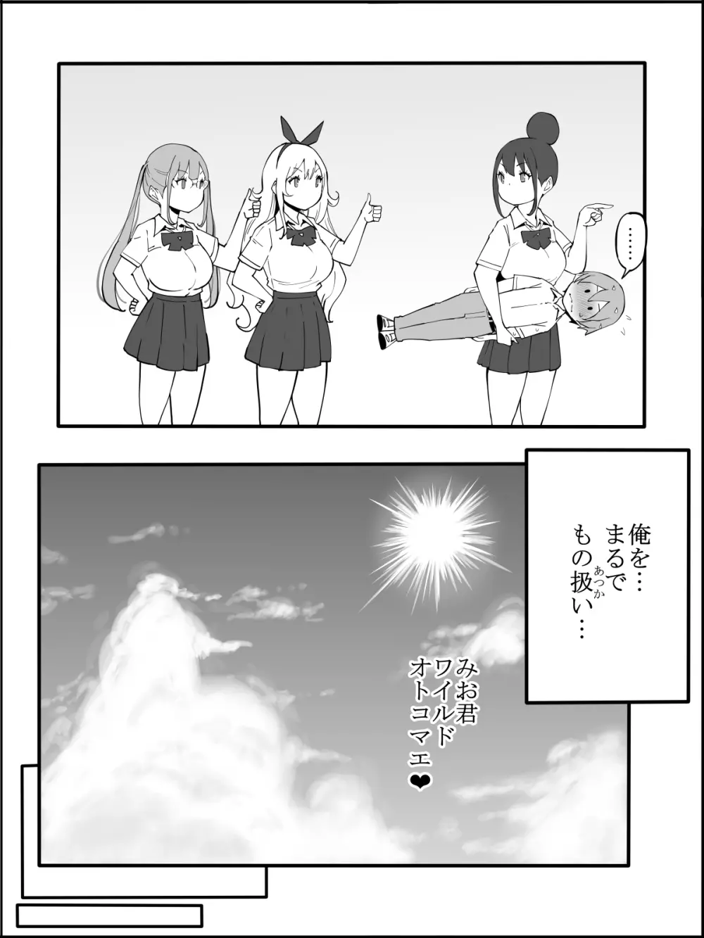 僕にハーレムセフレができた理由 つづき - page32