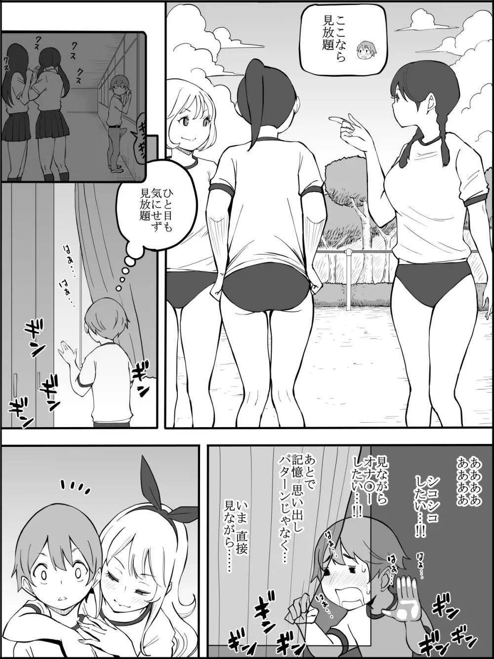 僕にハーレムセフレができた理由 つづき - page36