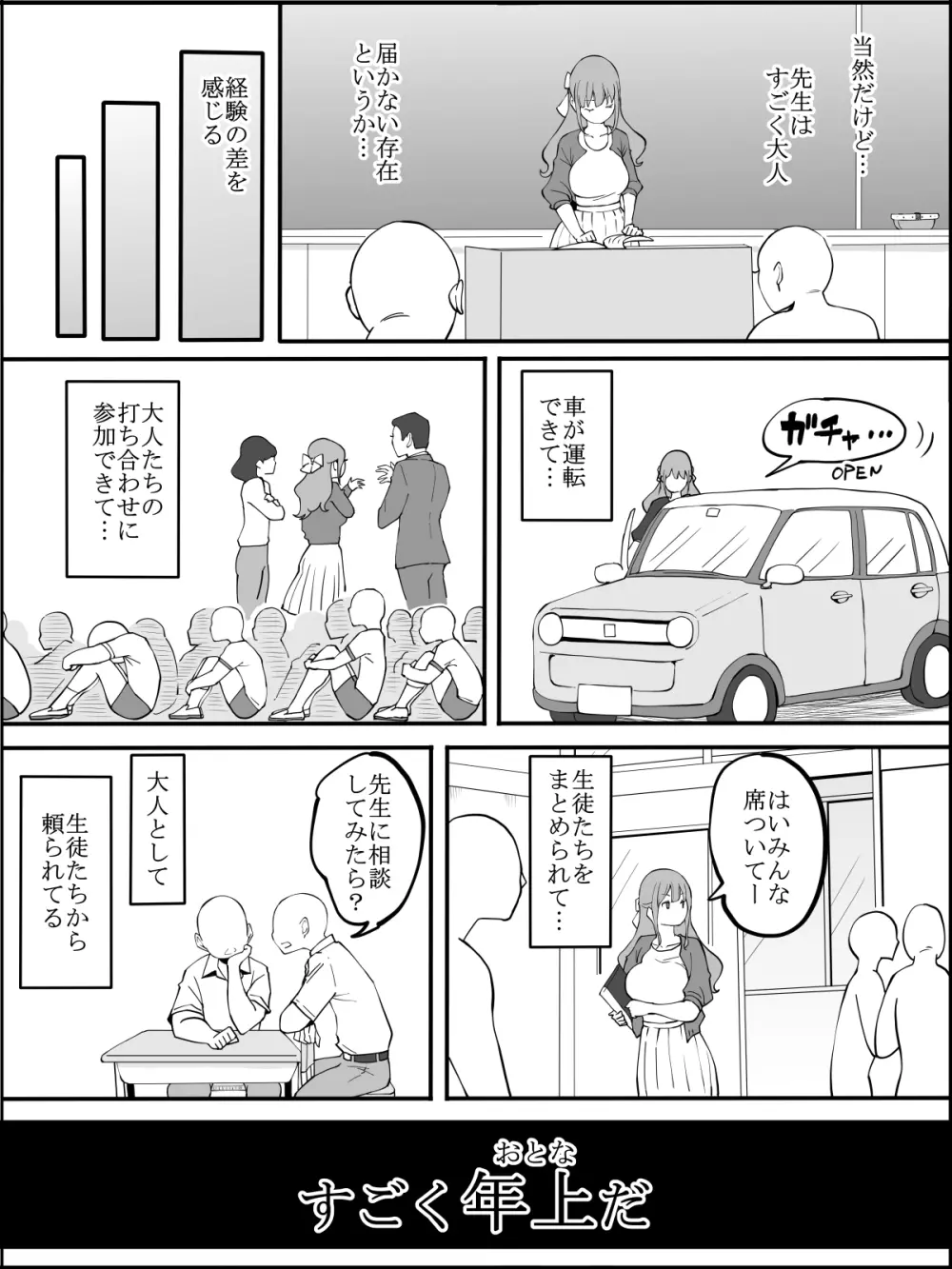 僕にハーレムセフレができた理由 つづき - page4