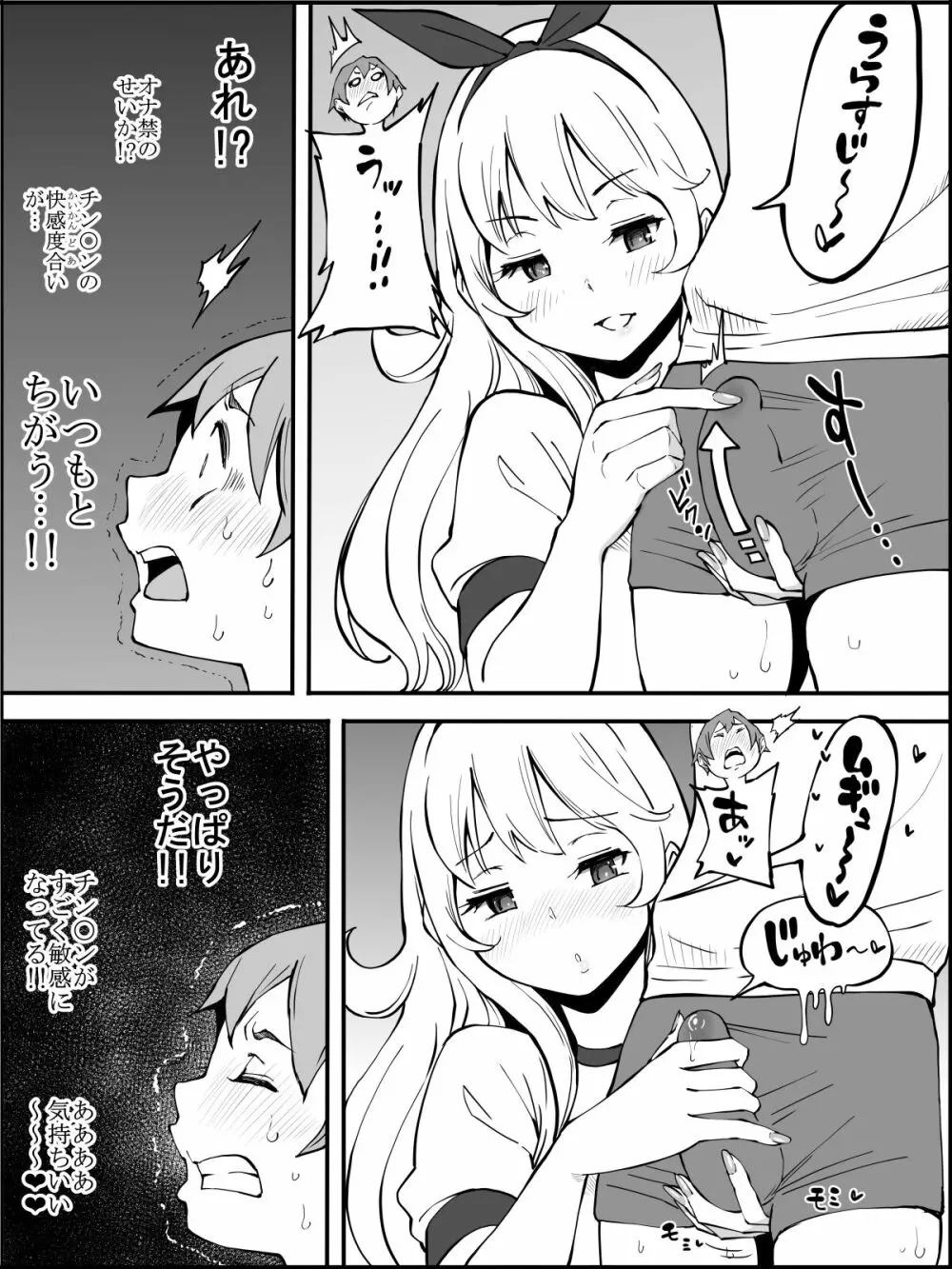 僕にハーレムセフレができた理由 つづき - page40