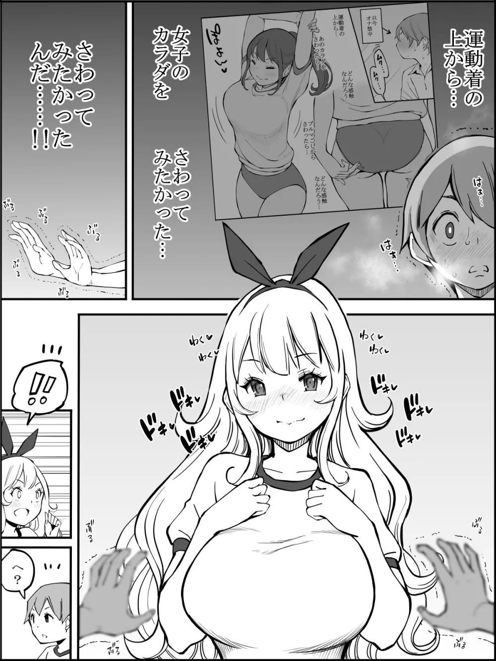 僕にハーレムセフレができた理由 つづき - page44