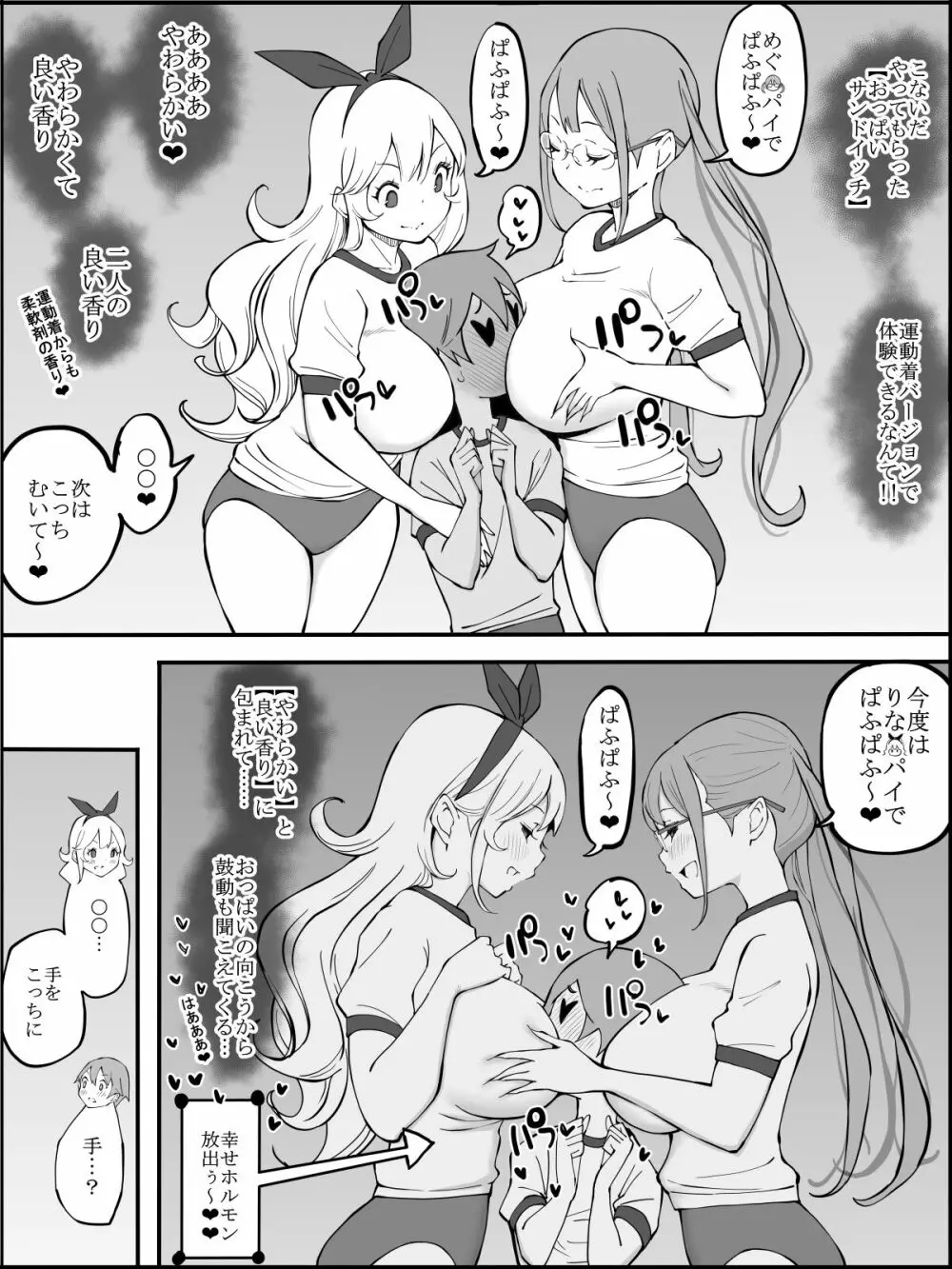 僕にハーレムセフレができた理由 つづき - page47