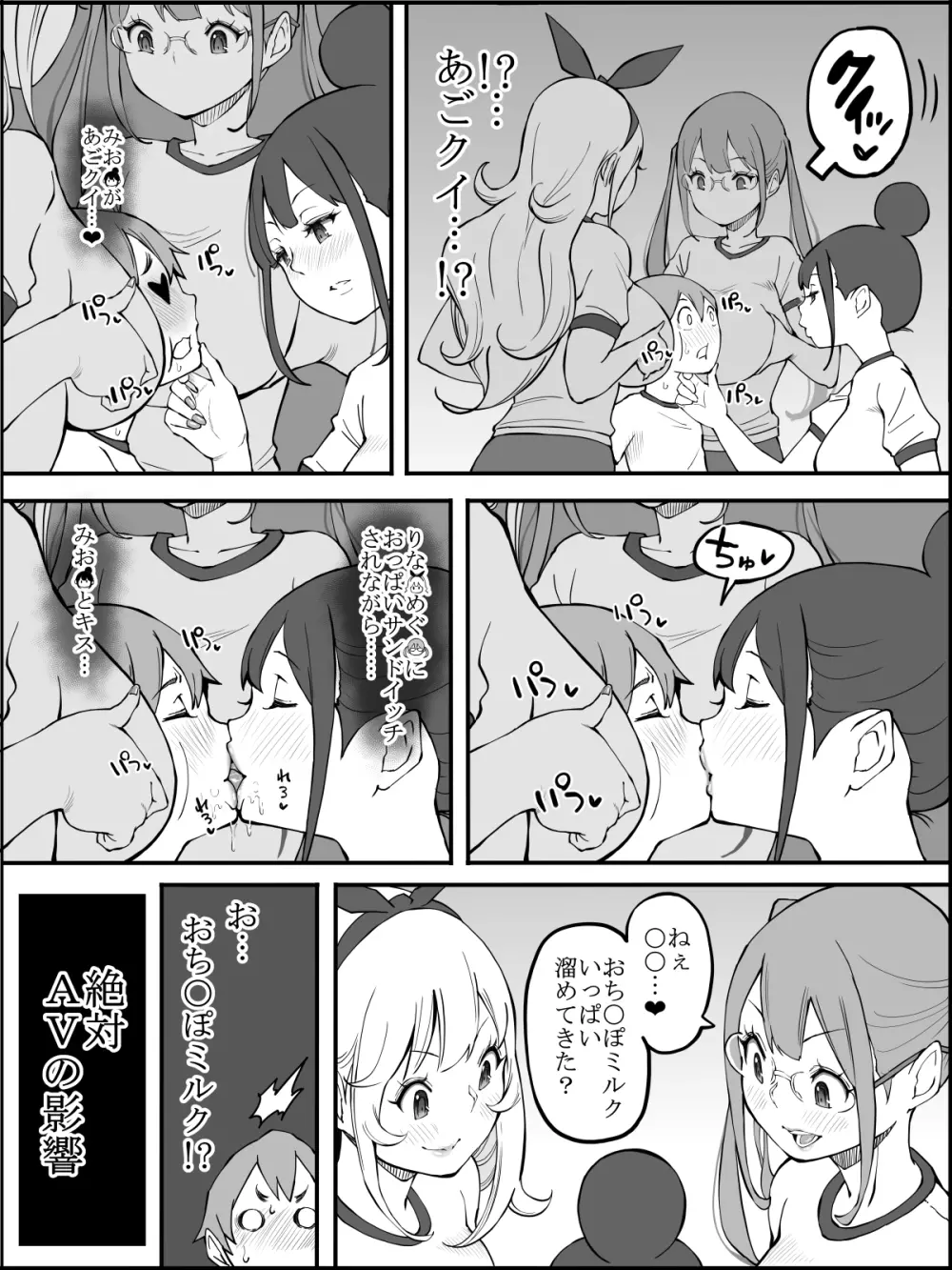 僕にハーレムセフレができた理由 つづき - page49