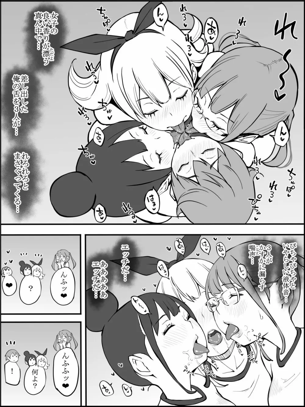 僕にハーレムセフレができた理由 つづき - page52