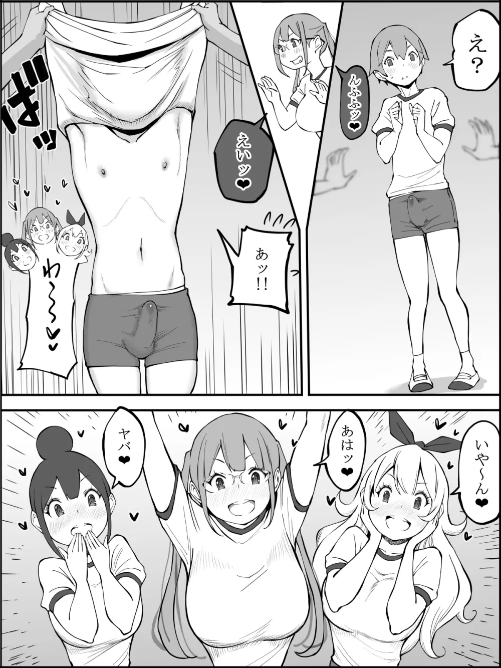 僕にハーレムセフレができた理由 つづき - page53