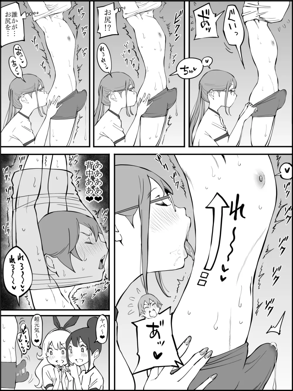 僕にハーレムセフレができた理由 つづき - page57