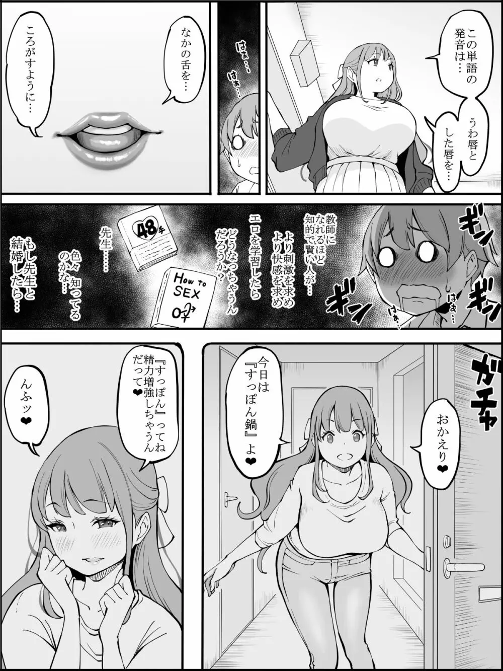 僕にハーレムセフレができた理由 つづき - page6