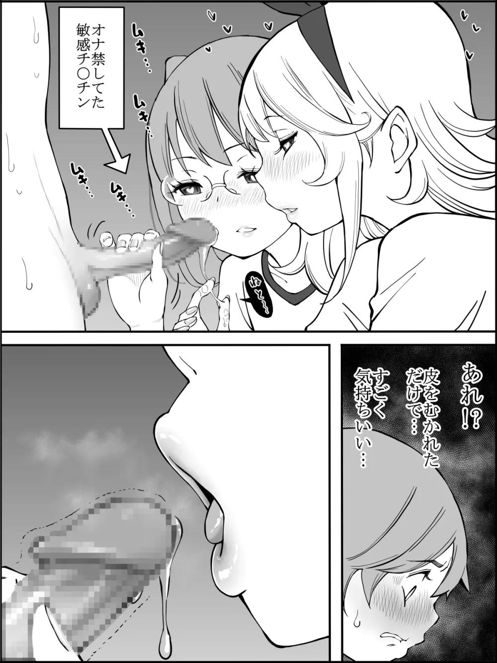 僕にハーレムセフレができた理由 つづき - page60