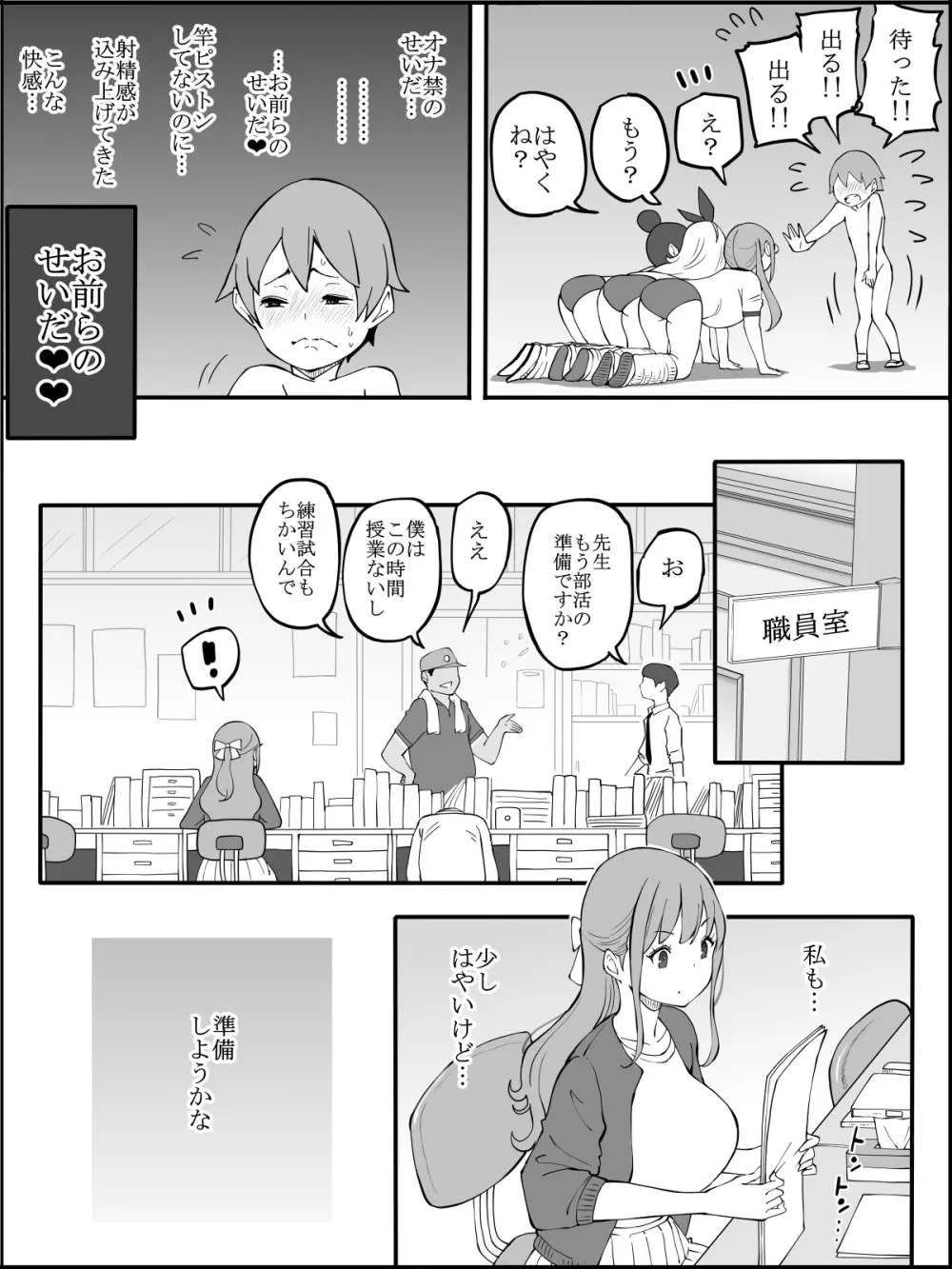 僕にハーレムセフレができた理由 つづき - page62