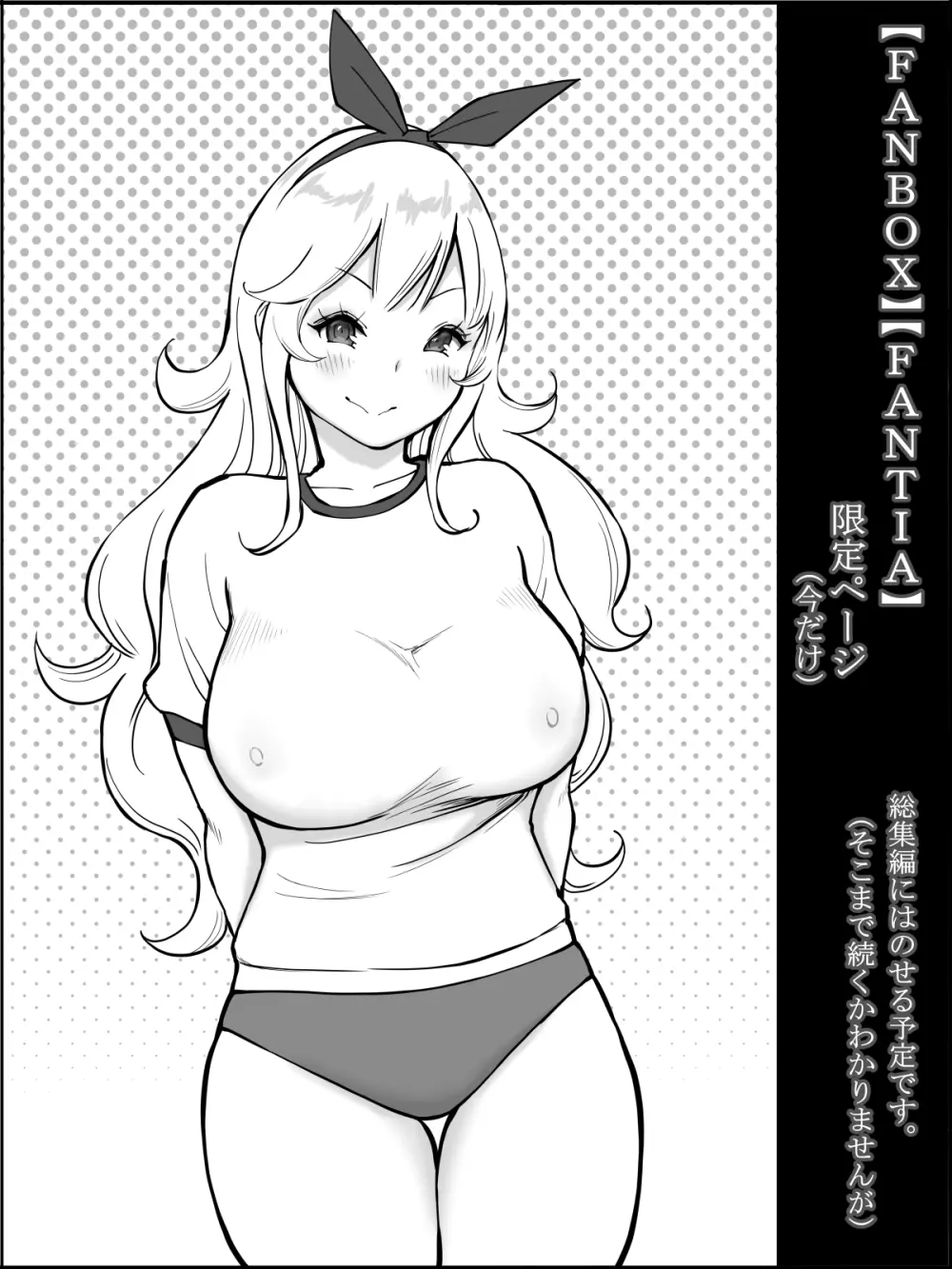 僕にハーレムセフレができた理由 つづき - page65