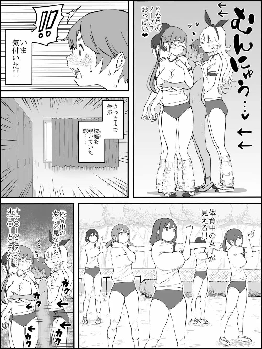 僕にハーレムセフレができた理由 つづき - page69
