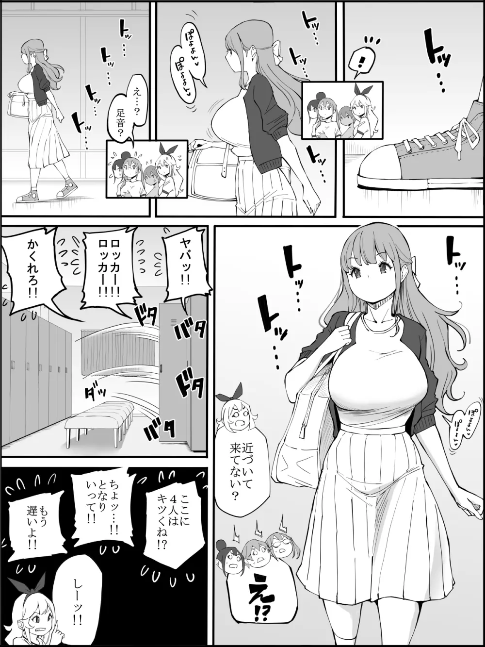 僕にハーレムセフレができた理由 つづき - page71