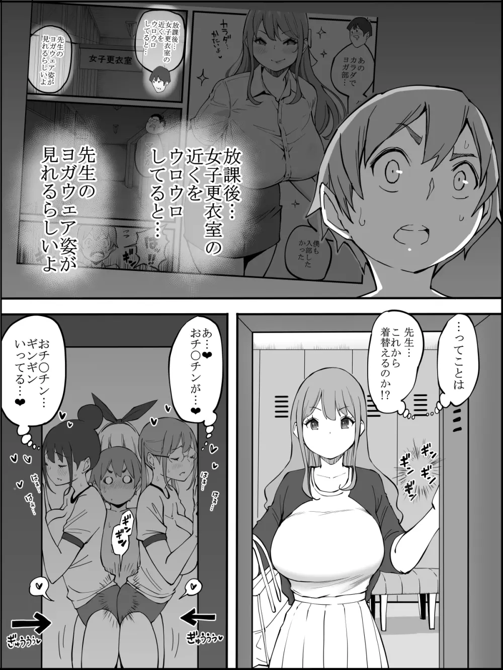 僕にハーレムセフレができた理由 つづき - page73