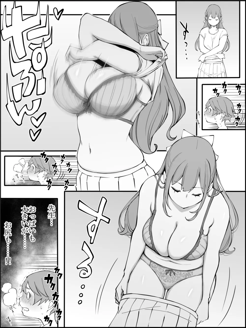 僕にハーレムセフレができた理由 つづき - page75