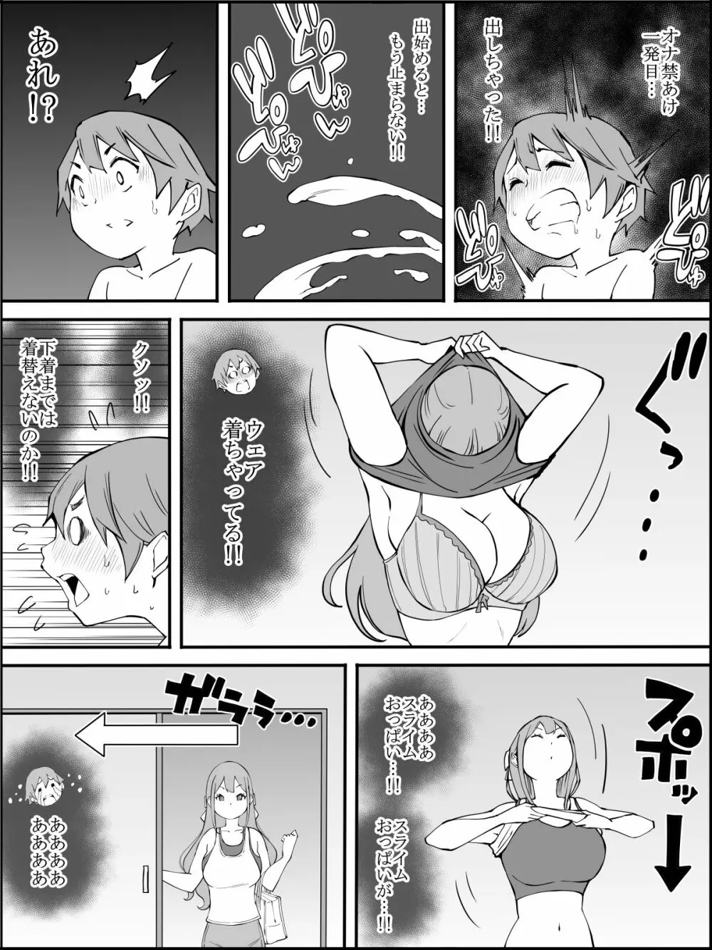 僕にハーレムセフレができた理由 つづき - page80