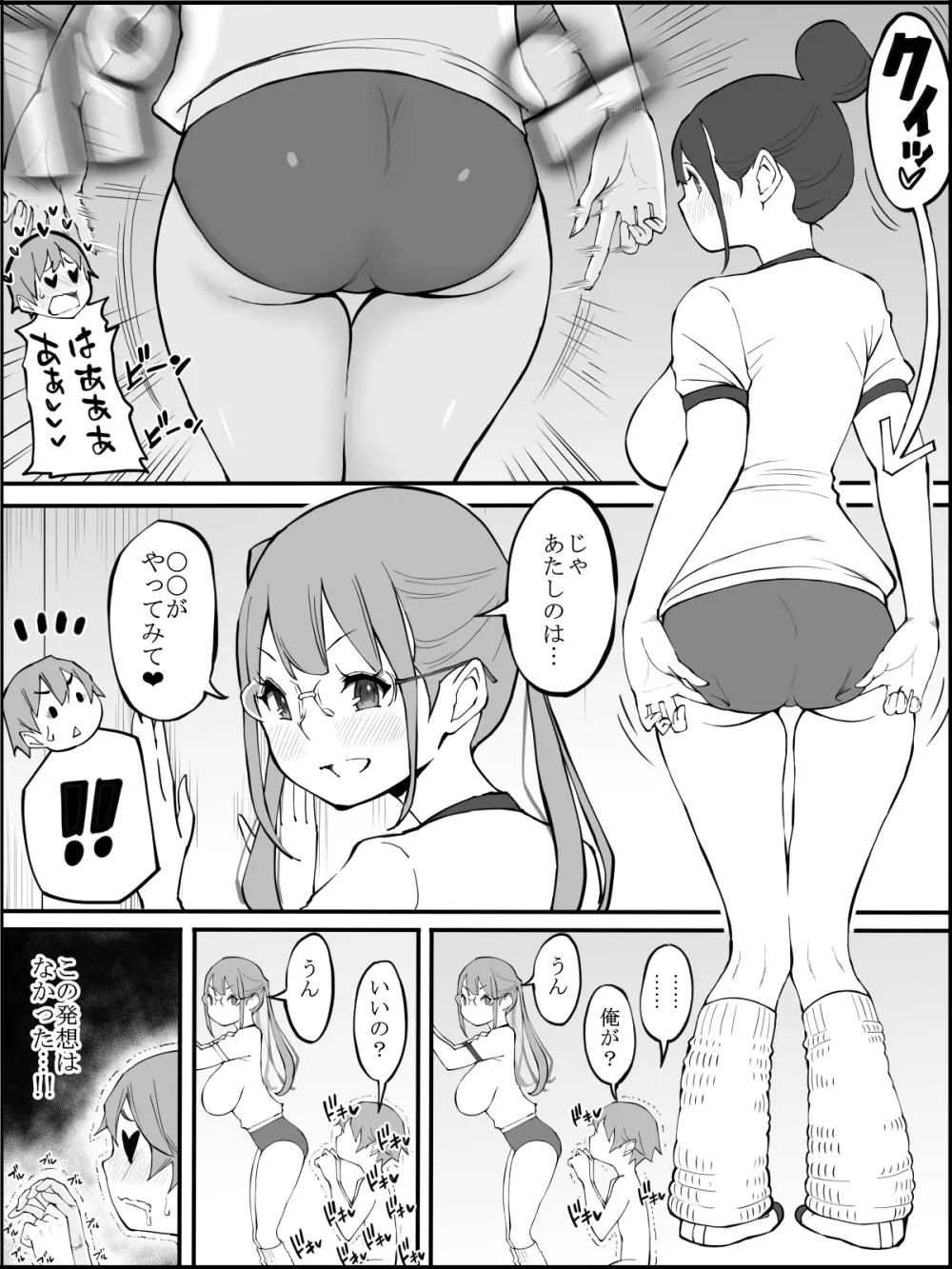 僕にハーレムセフレができた理由 つづき - page86