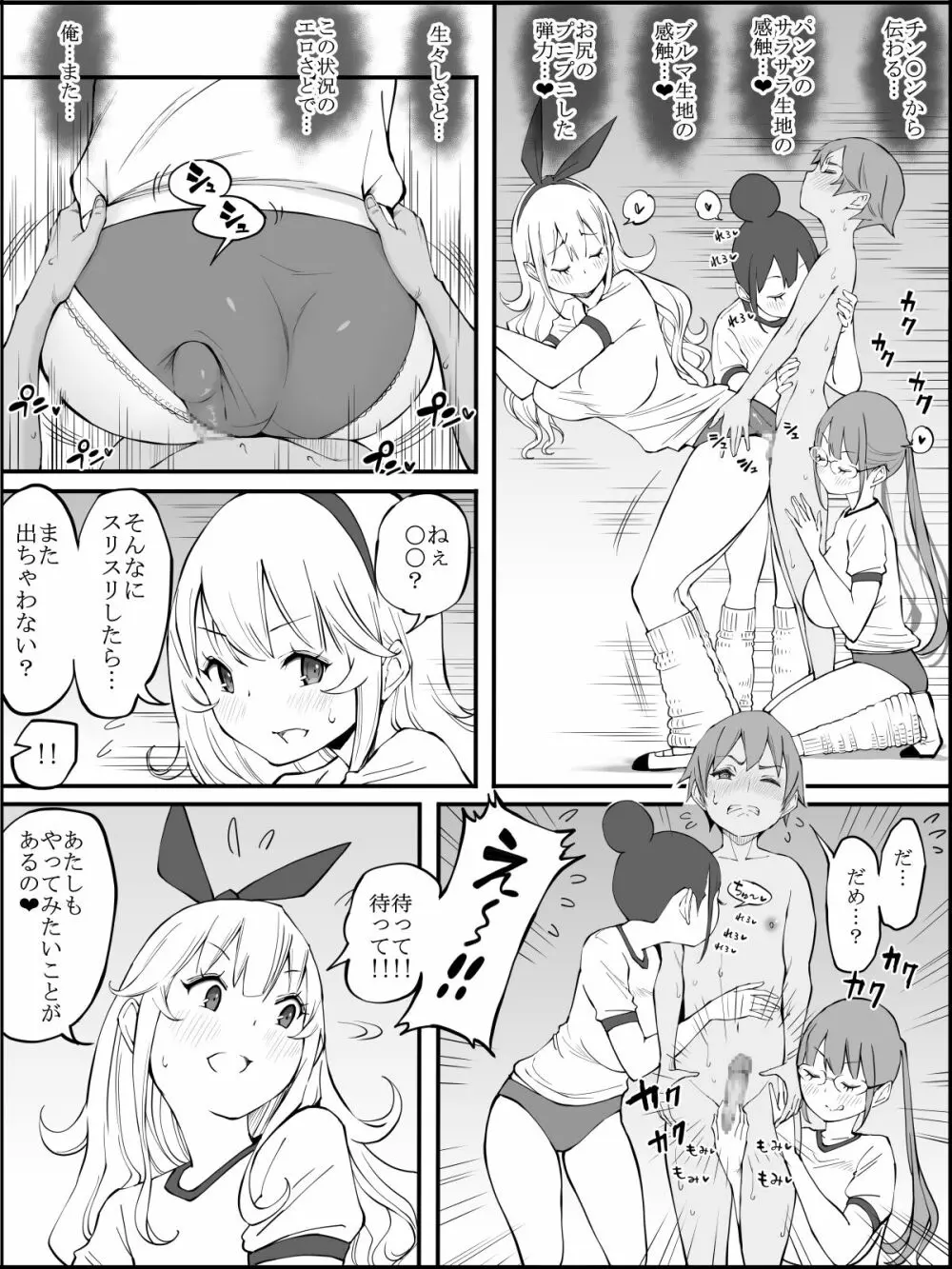 僕にハーレムセフレができた理由 つづき - page90