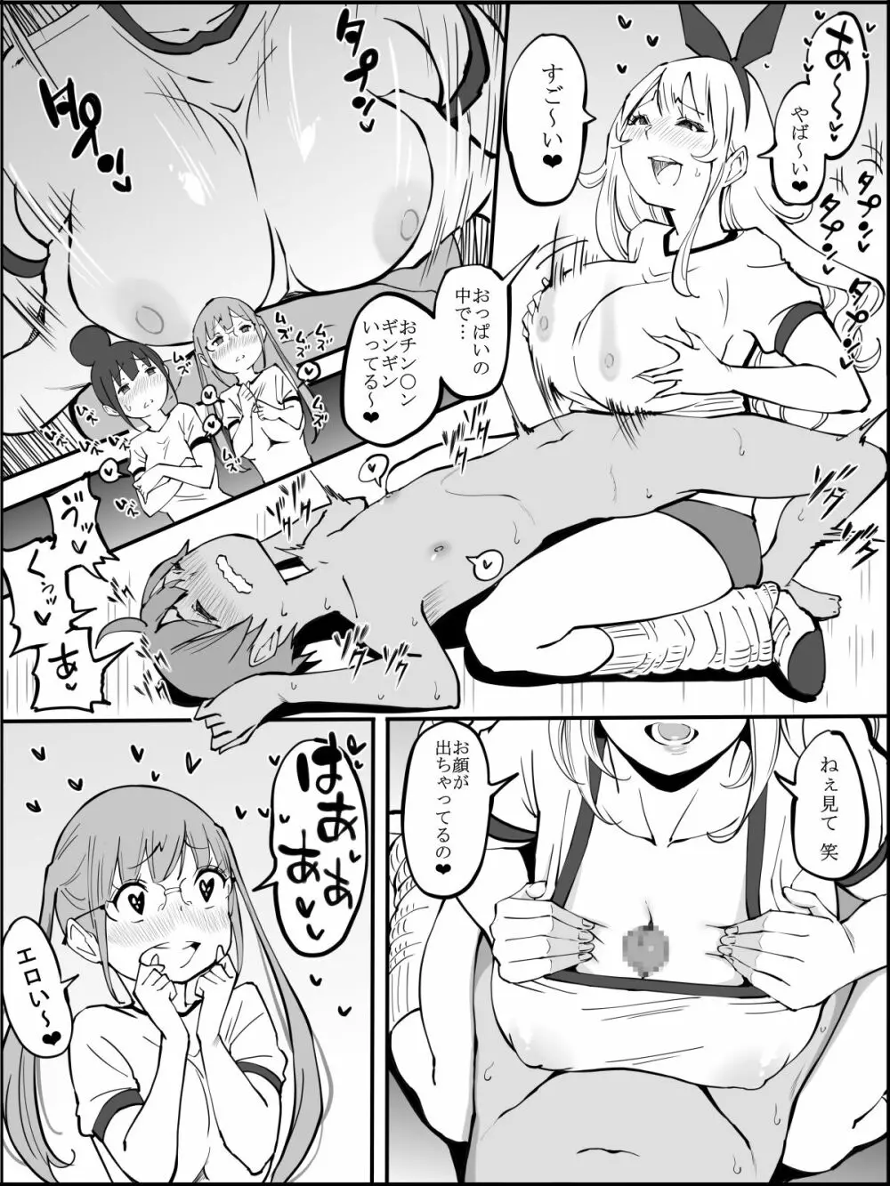 僕にハーレムセフレができた理由 つづき - page92