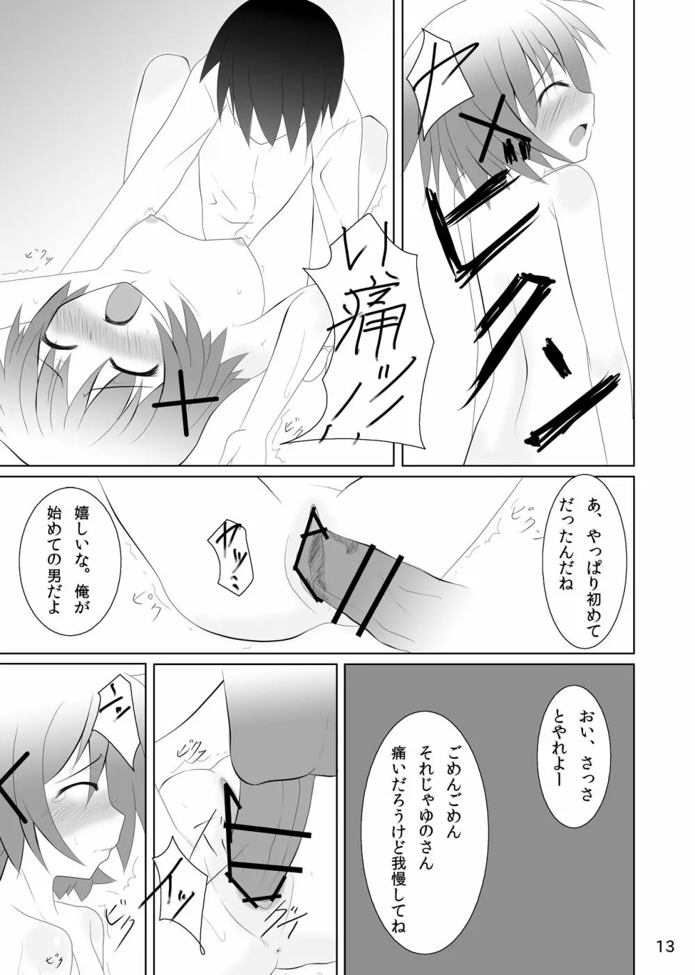 ゆのっちと愉快な射精会 - page11