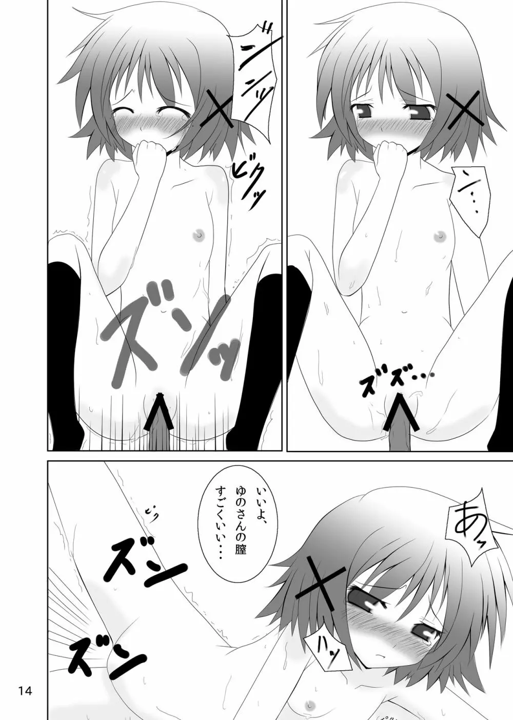 ゆのっちと愉快な射精会 - page12