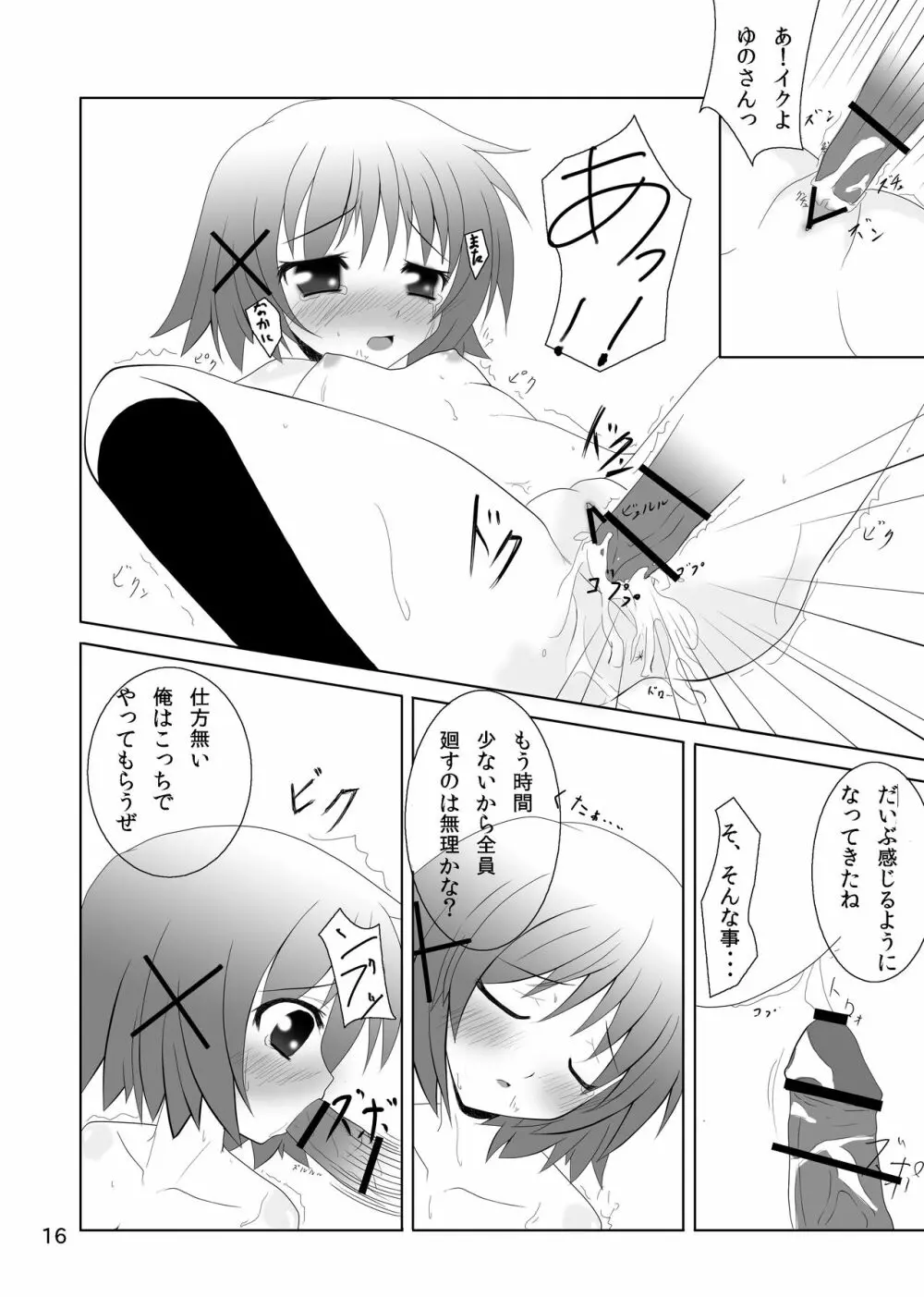 ゆのっちと愉快な射精会 - page14