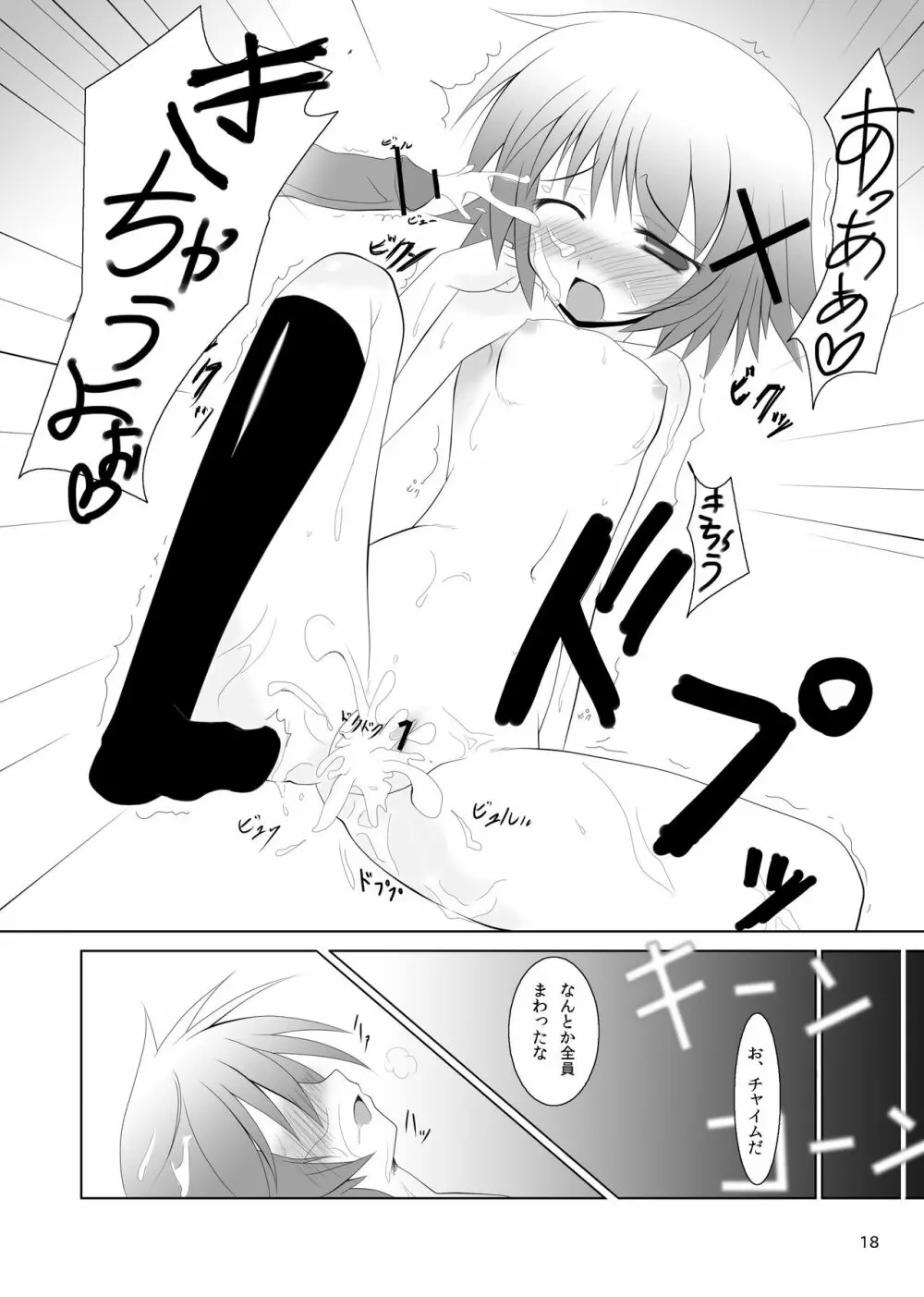 ゆのっちと愉快な射精会 - page16