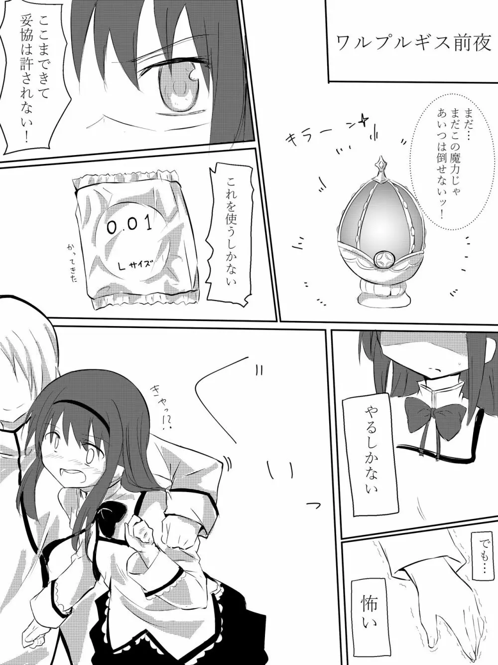 [Pixiv] たけのこ(uya) (99230460) ほむらちゃんエッチすると魔力が上がる機能で男子とエッチする漫画 - page13