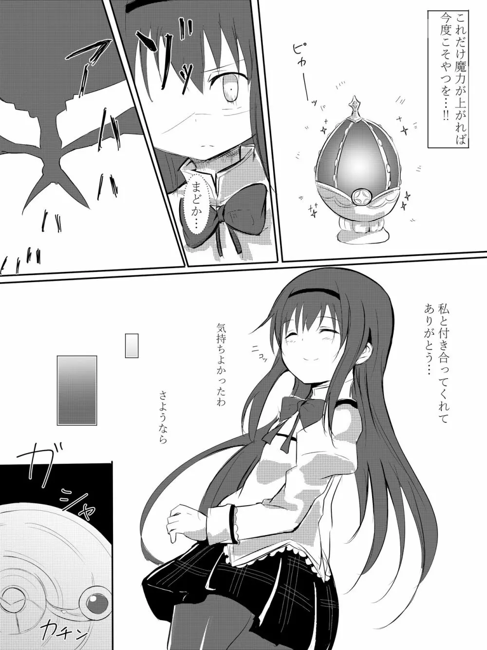 [Pixiv] たけのこ(uya) (99230460) ほむらちゃんエッチすると魔力が上がる機能で男子とエッチする漫画 - page19