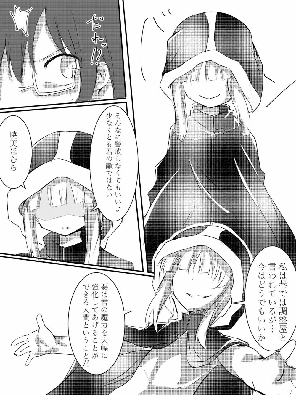 [Pixiv] たけのこ(uya) (99230460) ほむらちゃんエッチすると魔力が上がる機能で男子とエッチする漫画 - page2