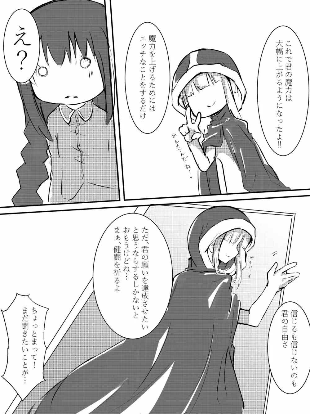 [Pixiv] たけのこ(uya) (99230460) ほむらちゃんエッチすると魔力が上がる機能で男子とエッチする漫画 - page4