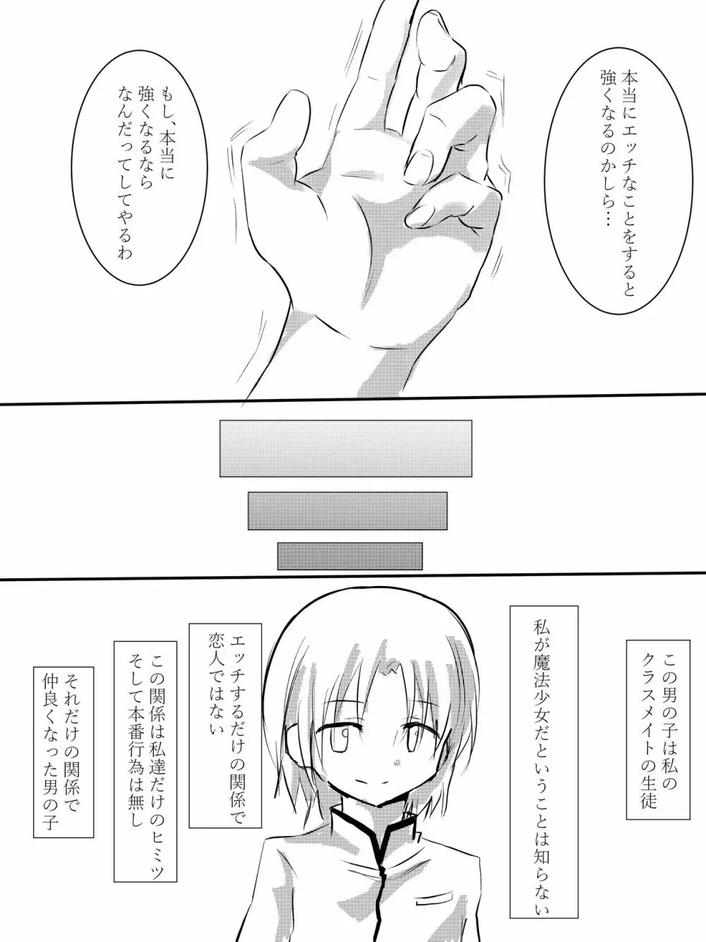 [Pixiv] たけのこ(uya) (99230460) ほむらちゃんエッチすると魔力が上がる機能で男子とエッチする漫画 - page5