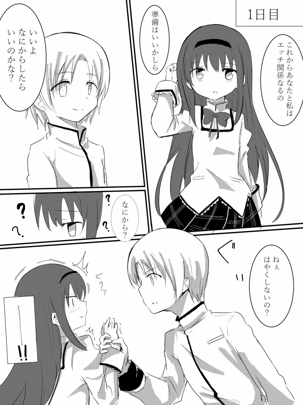 [Pixiv] たけのこ(uya) (99230460) ほむらちゃんエッチすると魔力が上がる機能で男子とエッチする漫画 - page6