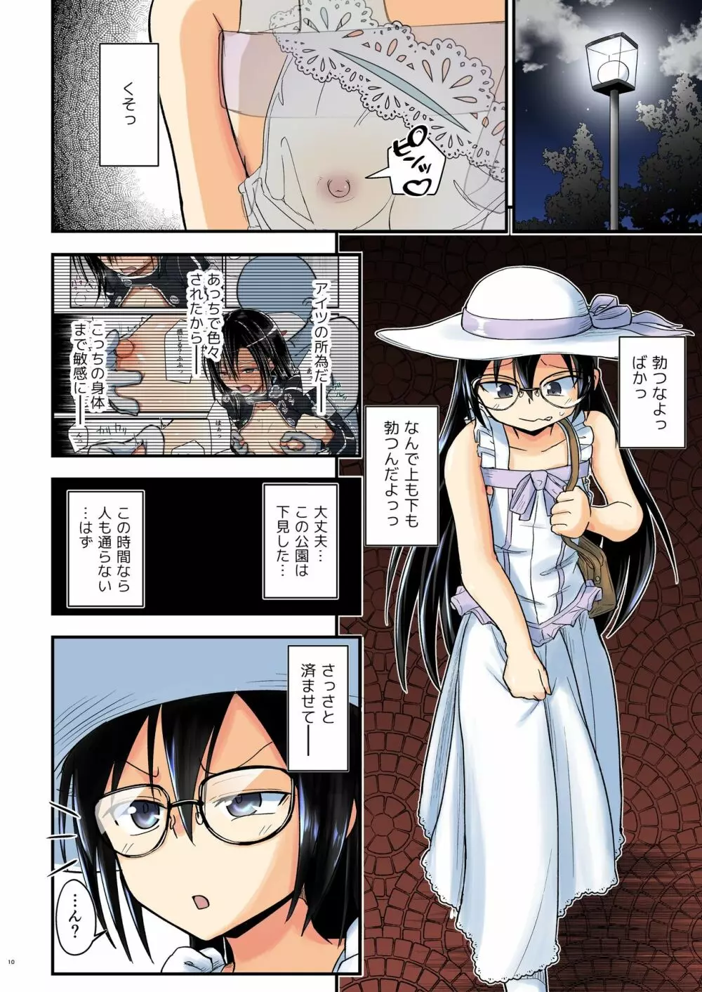 キリ娘ルート Another #07 ~野外女装・公園レイプ編~ - page10
