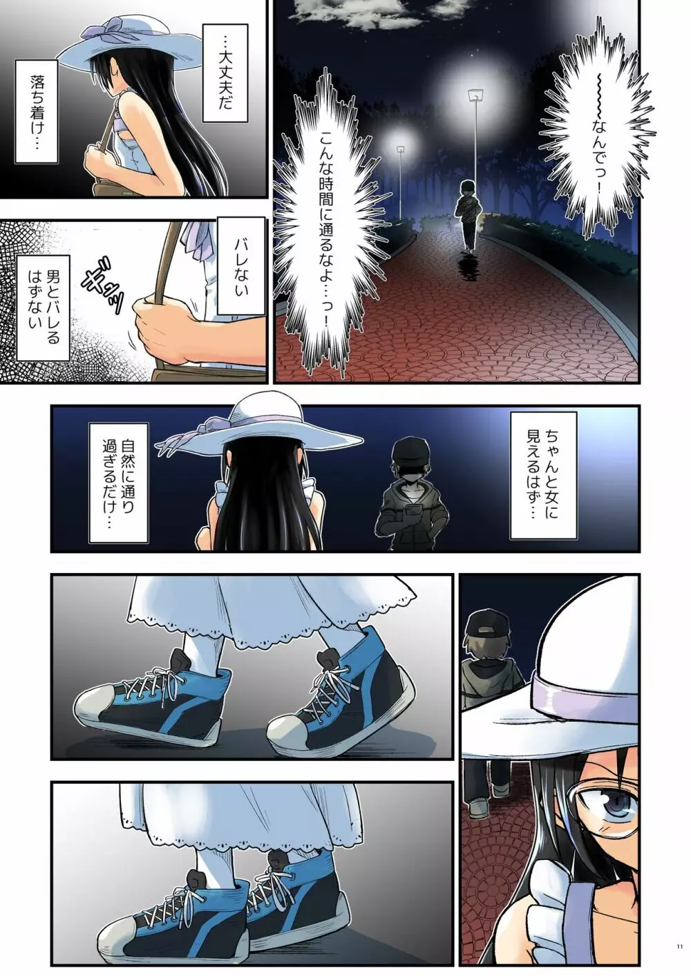 キリ娘ルート Another #07 ~野外女装・公園レイプ編~ - page11