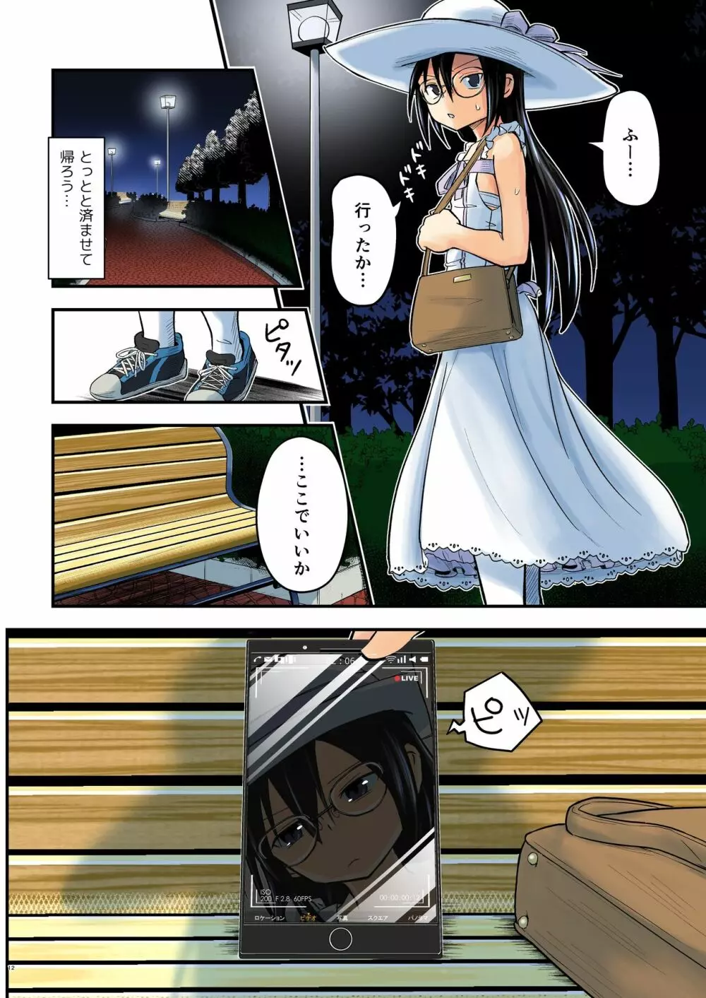 キリ娘ルート Another #07 ~野外女装・公園レイプ編~ - page12