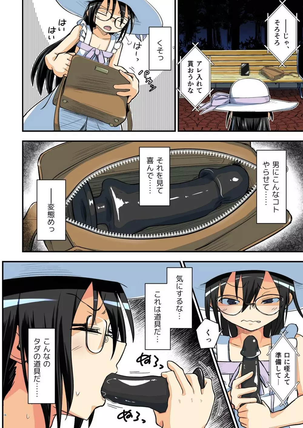 キリ娘ルート Another #07 ~野外女装・公園レイプ編~ - page16