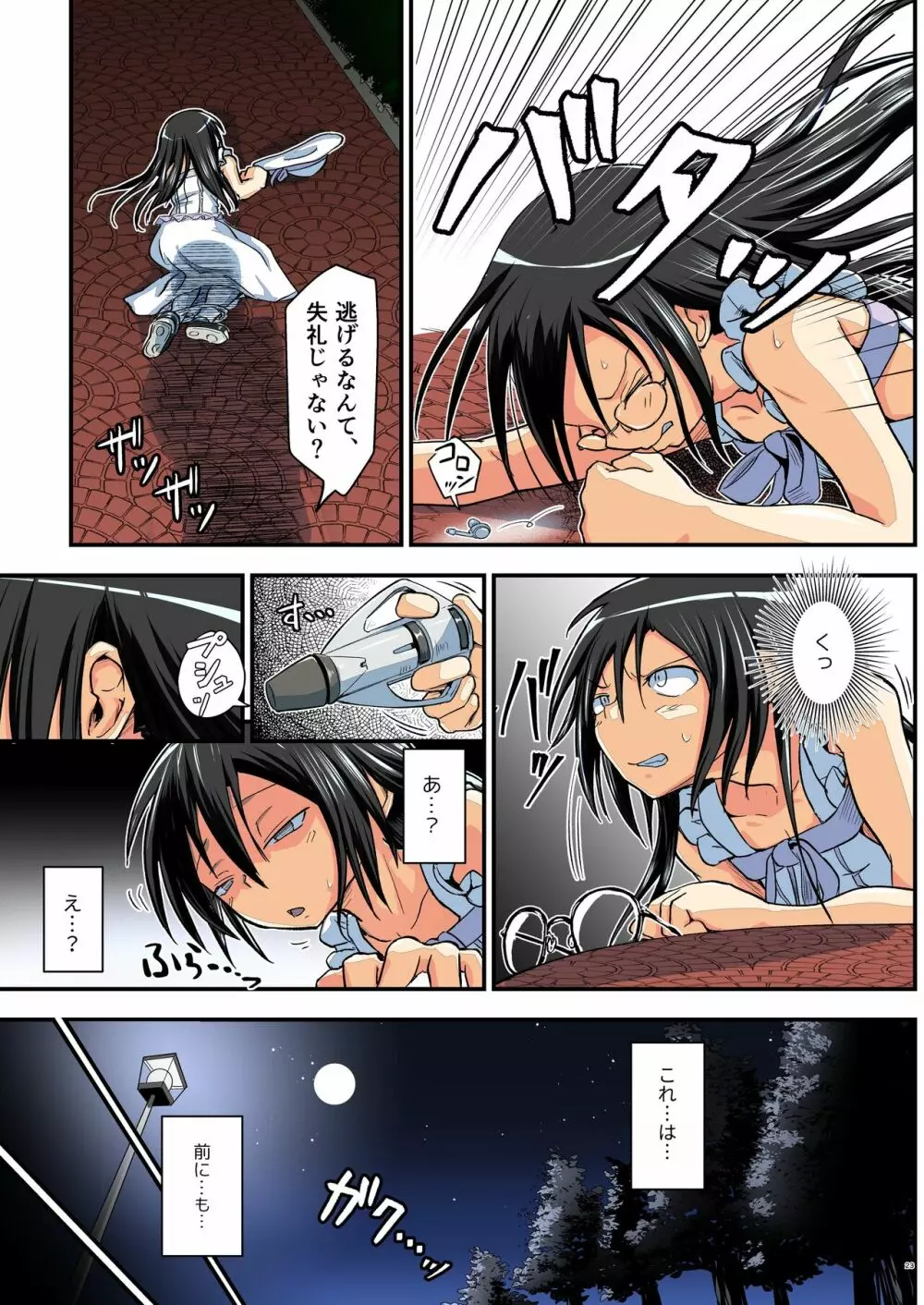 キリ娘ルート Another #07 ~野外女装・公園レイプ編~ - page23