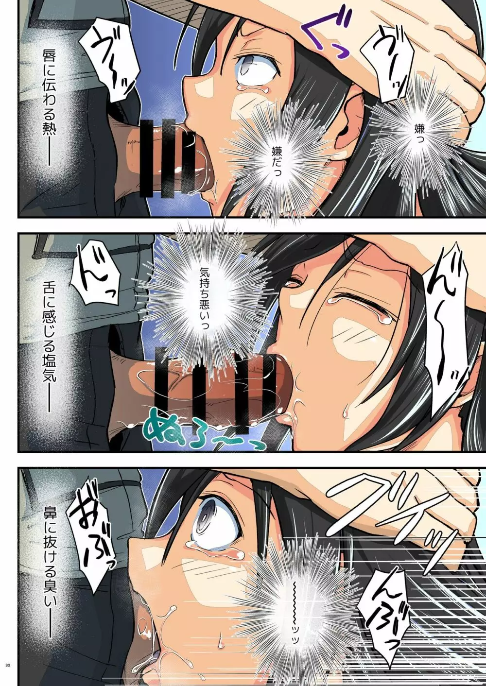キリ娘ルート Another #07 ~野外女装・公園レイプ編~ - page29